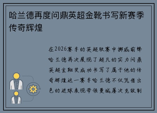 哈兰德再度问鼎英超金靴书写新赛季传奇辉煌
