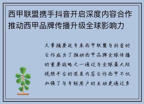 西甲联盟携手抖音开启深度内容合作推动西甲品牌传播升级全球影响力