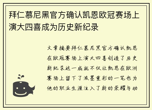 拜仁慕尼黑官方确认凯恩欧冠赛场上演大四喜成为历史新纪录